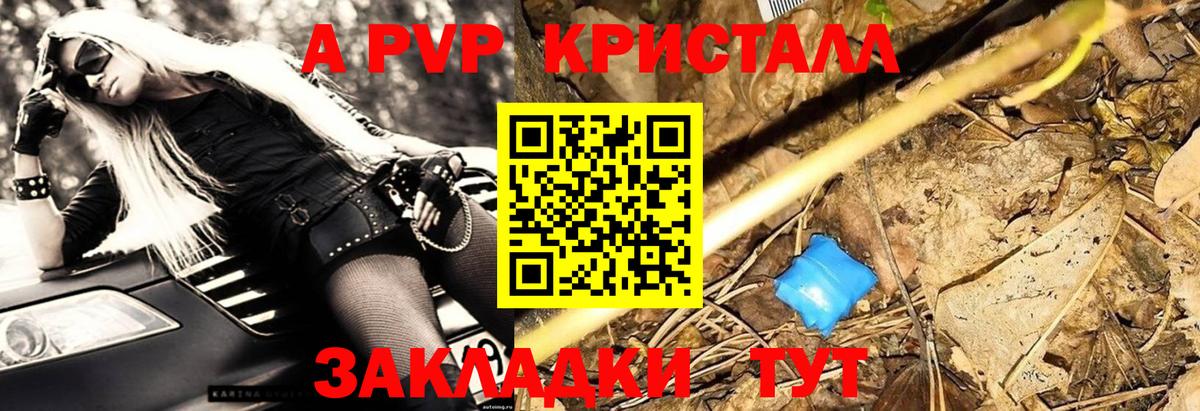 APVP СК  Вход с VPN  Alpha PVP СК  купить наркоту  A-PVP СК КРИС  Чебоксары 