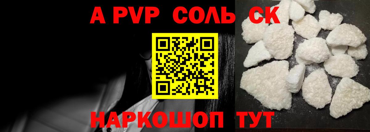 Альфа ПВП крисы CK Чебоксары