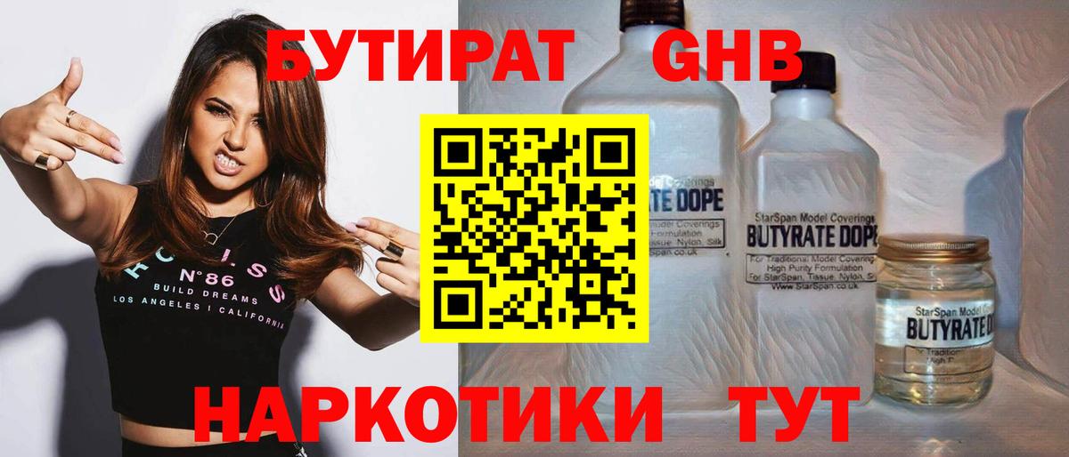Чебоксары  БУТИРАТ жидкий экстази  Вход с VPN 