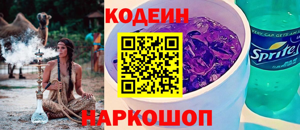 Codein Purple Drank  Codein напиток Lean (лин)  Вход с VPN  Чебоксары 