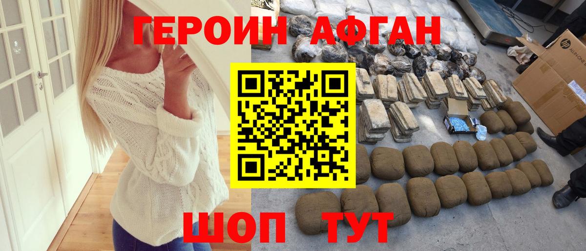 Героин Афган  Вход с VPN  Чебоксары 