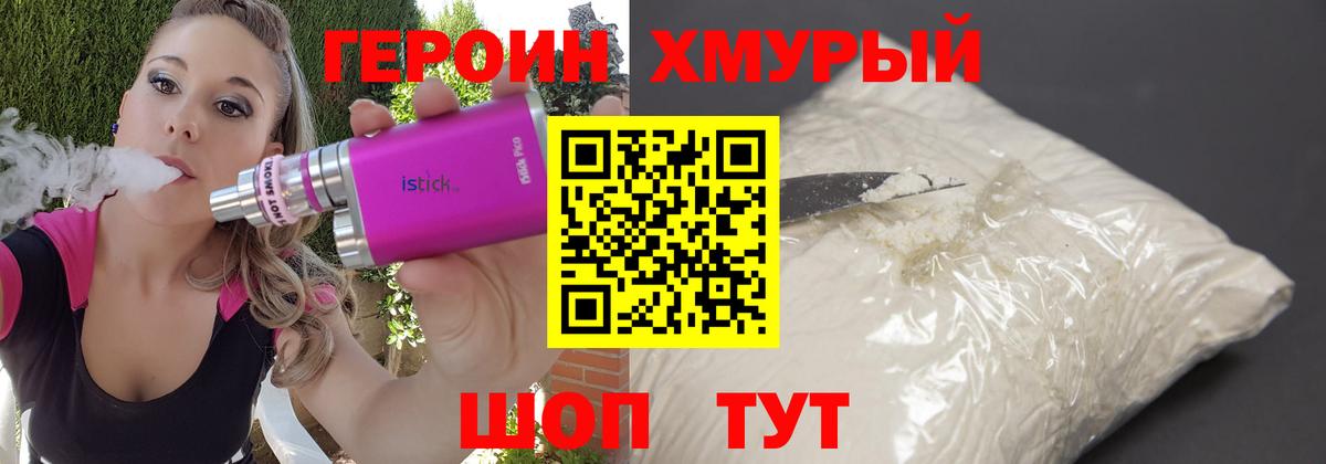 ГЕРОИН Heroin Чебоксары