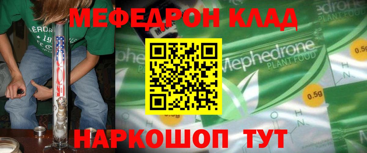 Меф мяу мяу мука Чебоксары