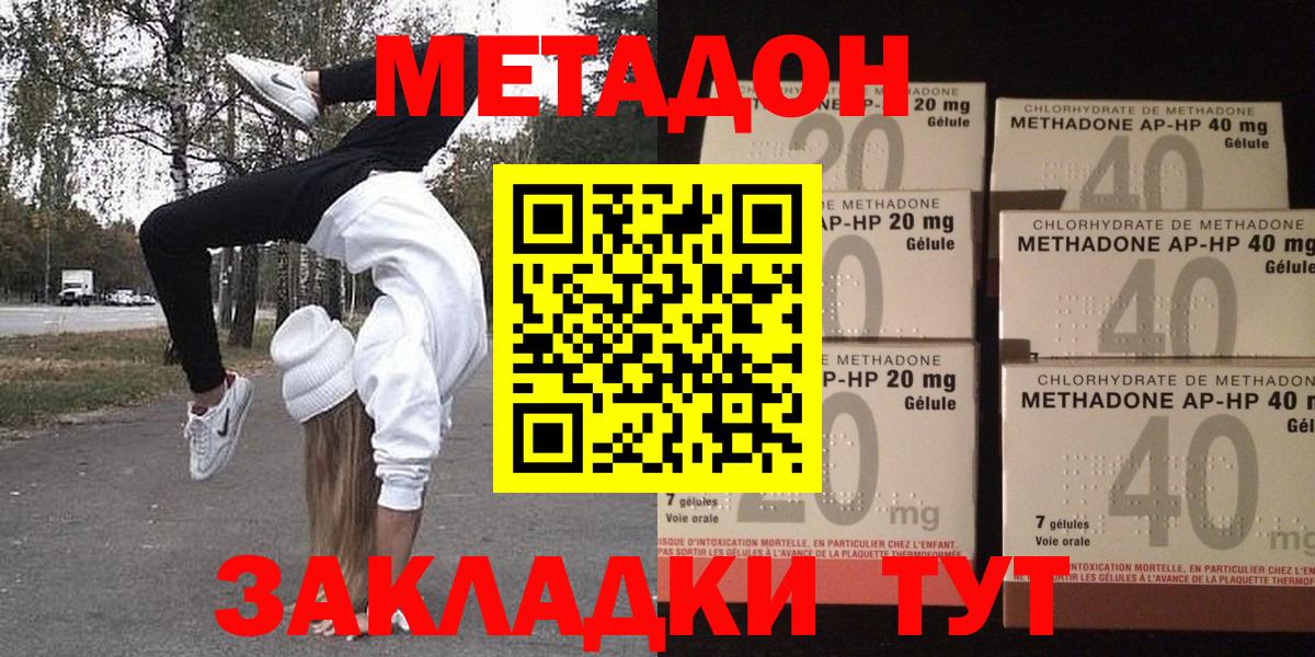 Метадон кристалл  МЕТАДОН methadone  Вход с VPN  Чебоксары 
